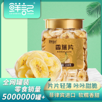 鲜记博士帽罐装系列-香蕉片228g