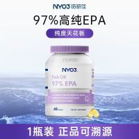 NYO3诺威佳 深海鱼油高含量呵护中老年人心脑血管60粒
