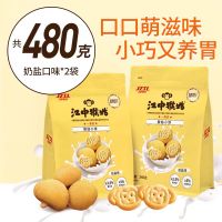 江中猴姑小饼 饼干奶盐口味240g*2养胃猴头菇饼干零食独立小包装