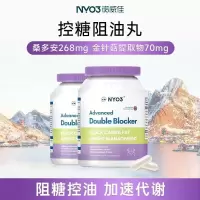 NYO3 双阻胶囊60粒控卡丸阻断碳水脂肪燃热控片控糖油脂非白芸豆 2瓶装