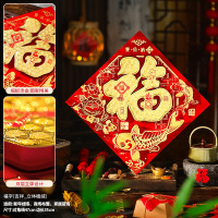 九洲豪 新年福字门贴 立体植绒窗花 过年春节2025蛇年 吉祥 4张
