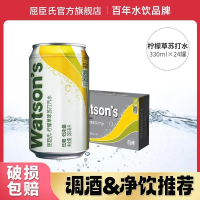 屈臣氏苏打水柠檬草味汽水330ml×24罐整箱批发低糖气泡水饮料罐装