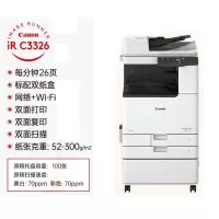 佳能 大型打印机iRC3326 商用办公a3a4彩色复合机双面复印扫描/自动输稿器/WiFi/工作台 单位:台