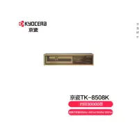 京瓷(KYOCERA) TK-8508K原装黑色粉盒适用京瓷4550ci/4551ci/5550ci/5551