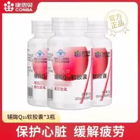康恩贝 辅酶Q10软胶囊增强抗氧化保护心脏中老年官方发货 60粒*3瓶