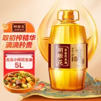 胡姬花 食用油 古法小榨花生油5L
