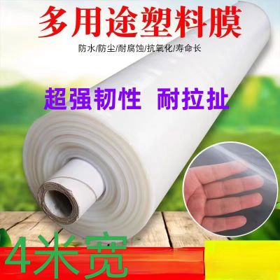 加厚薄膜4米