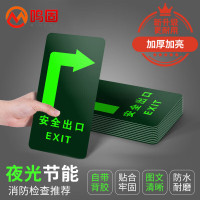 鸣固 安全出口地贴 指示牌消防安全疏散通道夜光标识贴纸 右转10个装