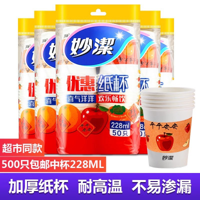 妙洁一次性纸杯加厚耐高温水杯整箱杯聚餐饮料杯公司商务婚庆杯子