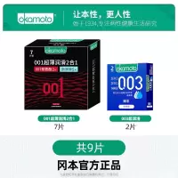冈本001超薄避孕套0.01聚氨酯超润滑夫妻情趣安全套 9片装