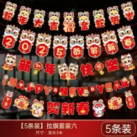 九洲豪 新年3米拉花 过年春节2025蛇年场景装饰 拉旗套装六 2组