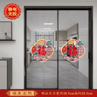 九洲豪 新年装饰橱窗贴纸春节静电贴窗花玻璃门贴纸福星高照5张一组 28.5CMX28.5CM