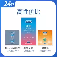 [经典持久]杜蕾斯持久避孕套安全套男用久久套超薄官方旗舰正品 24片装