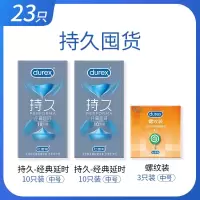 [经典持久]杜蕾斯持久避孕套安全套男用久久套超薄官方旗舰正品 23片装