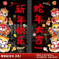九洲豪 静电玻璃贴纸 装饰窗花2025过年春节蛇年 吉祥套组-4套