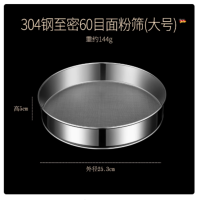 面粉筛304不锈钢60目面粉筛大号(直径25.3cm) 1个