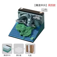腾龙中兴 3d立体便签手撕纸雕创意桌面摆件2025台历便利贴