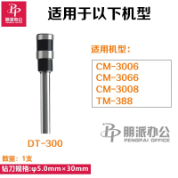 齐心 DT300CM380300630085008凭证装订机刀头打孔钻头空心钻刀 齐心ES-3000钢钻刀