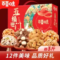 [百草味] 五福迎门1738g