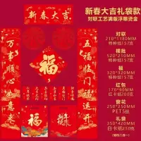 九洲豪 2025年新春对联-新春大吉礼袋装