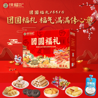 [徐福记] 团圆福礼1651g