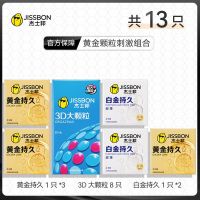 杰士邦超薄避孕套黄金持久男用延时情趣安全套颗粒刺激 13片装