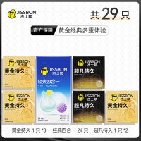 杰士邦超薄避孕套黄金持久男用延时情趣安全套颗粒刺激 29片装