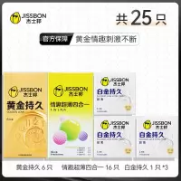 杰士邦超薄避孕套黄金持久男用延时情趣安全套颗粒刺激 25片装