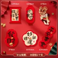 九洲豪 新年装饰磁吸冰箱贴 2025过年春节蛇年 好运爆棚-6个装 3份