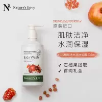 天然之扉红石榴 鲜活水润沐浴露532ml