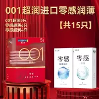杰士邦超薄避孕套001玻尿酸男用持久装安全套情趣正品 15片装