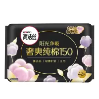 高洁丝奢爽纯棉卫生巾150mm42片日用超薄护垫姨妈巾