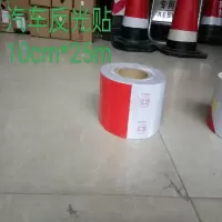 汽车反光贴10CM*25M