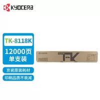 京瓷8124墨粉盒 TK-8118 原装墨粉盒耗材 适用于:京瓷M8124cidn复合机 TK-8118(黑色)
