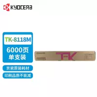 京瓷8124墨粉盒 TK-8118 原装墨粉盒耗材 适用于:京瓷M8124cidn复合机 TK-8118(红色)