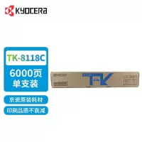 京瓷8124墨粉盒 TK-8118 原装墨粉盒耗材 适用于:京瓷M8124cidn复合机 TK-8118(青色)