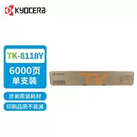 京瓷8124墨粉盒 TK-8118 原装墨粉盒耗材 适用于:京瓷M8124cidn复合机 TK-8118(黄色)