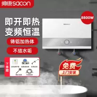 帅康(sacon)即热式热水器即热快热式电热水器洗澡淋浴家用速热热水器小型热水器过水热即开即热热水器SK-RS88