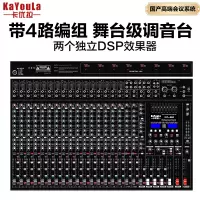 卡优拉(KaYouLa)KYL-B24调音台