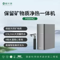 碧水源净热一体净水器P600HK2 厨下式600加仑大通量纳滤净水器 保留天然矿物质