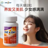 拜耳 ONEADAY女士复合维生素160片烟酰胺提亮肤色维C
