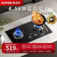苏泊尔(SUPOR)燃气灶JZT-Z-MB08S天然气4.5KW家用厨房煤气灶双灶眼炉台灶具
