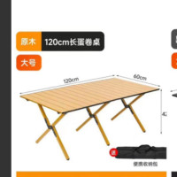 月辉 碳钢蛋卷桌大号原木118*60*41