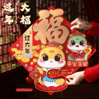 九洲豪 新年春节立体福字贴 2025过年蛇年 过大年 4张