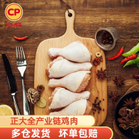 正大(CP)琵琶腿500g*4袋大只鸡腿新鲜冷冻烧烤食材鸡肉