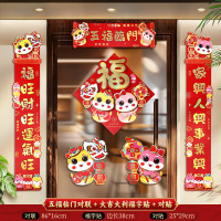 九洲豪 新年春节立体对联福字贴 2025过年蛇年 五福临门套组