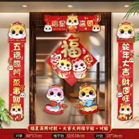 九洲豪 新年春节立体对联福字贴 2025过年蛇年 福星高照套组