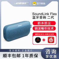 [线下]Bose SoundLink Flex 蓝牙扬声器 II 音箱音响无线便捷小巨弹-蓝色