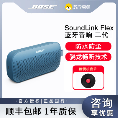 [线下]Bose SoundLink Flex 蓝牙扬声器 II 音箱音响无线便捷小巨弹-蓝色