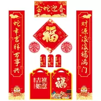 2025年春联套装 01款 金蛇迎春